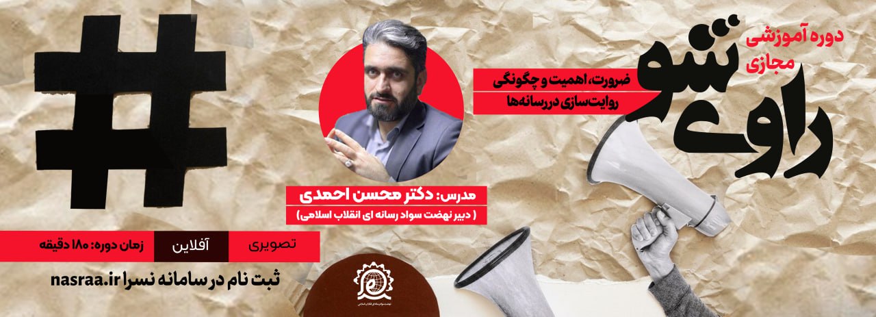 ضرورت و اهمیت روایتگری در رسانه