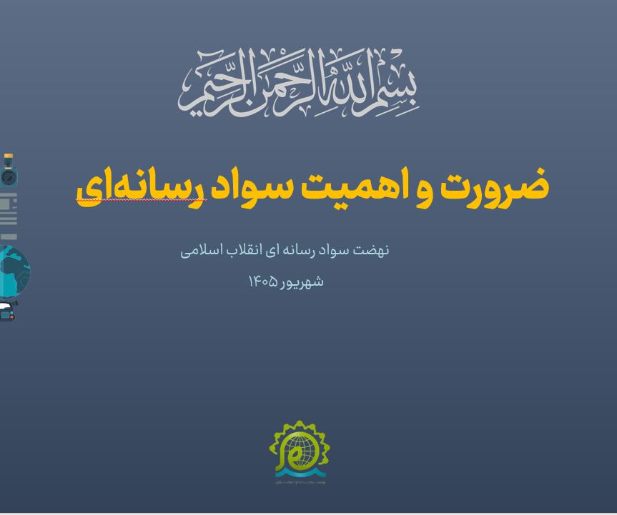 پرده نگار سواد رسانه ای عمومی
