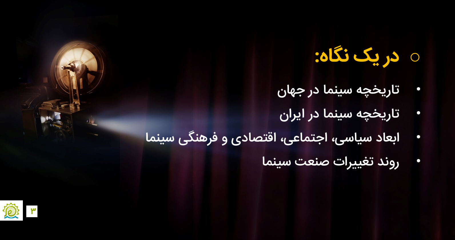 صنعت سینما