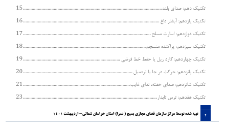 شگردهای رسانه‌ای در علوم شناختی