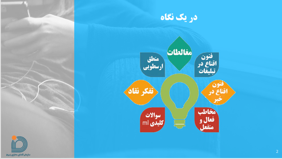تفکر انتقادی در مواجهه با رسانه‌ها