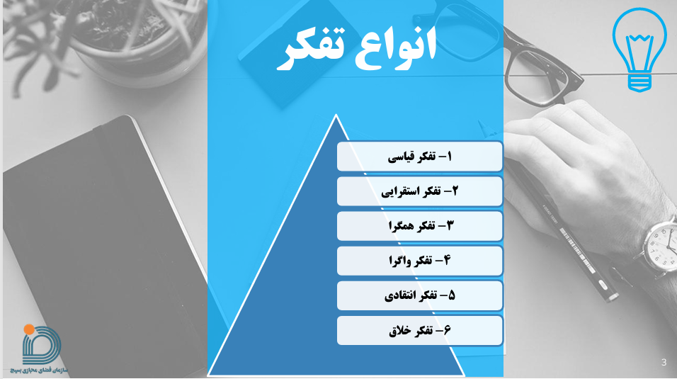 تفکر انتقادی در مواجهه با رسانه‌ها