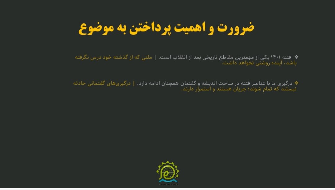 پرونده فتنه آمریکایی و صهیونیستی1401