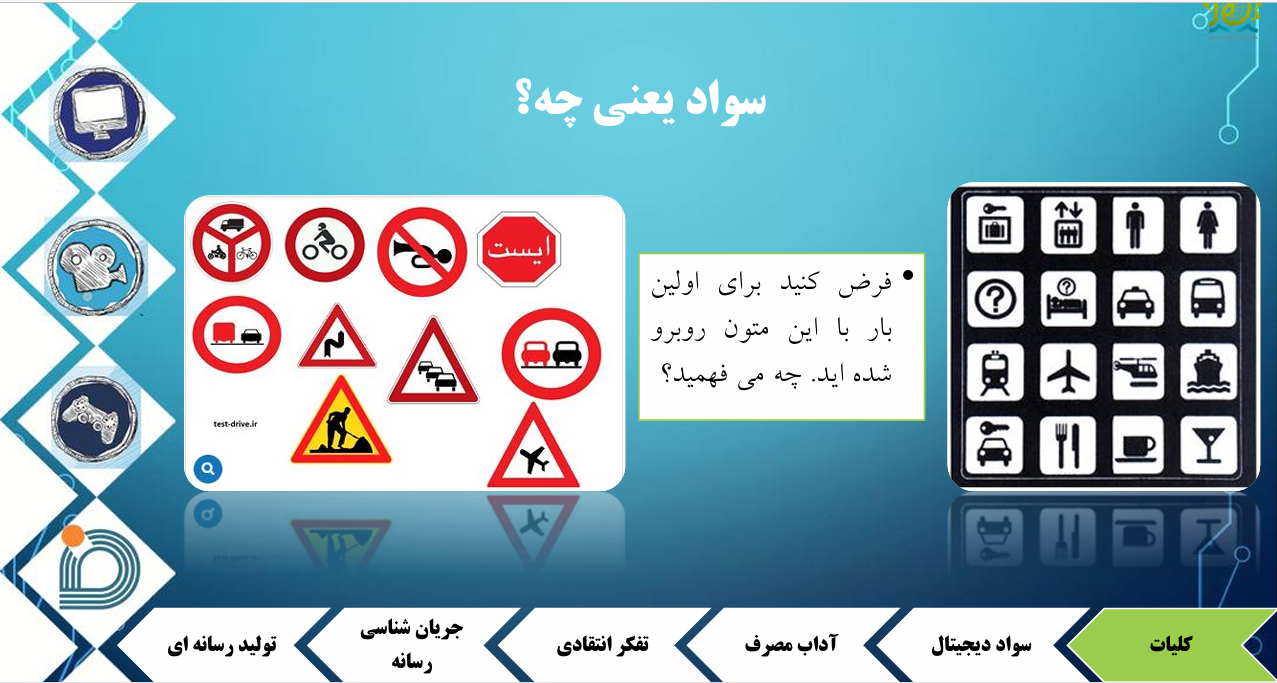 کلیات سوادرسانه