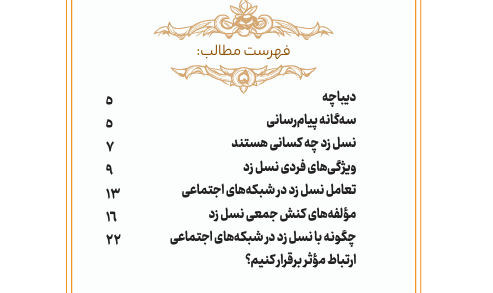 تعامل با نسل زد