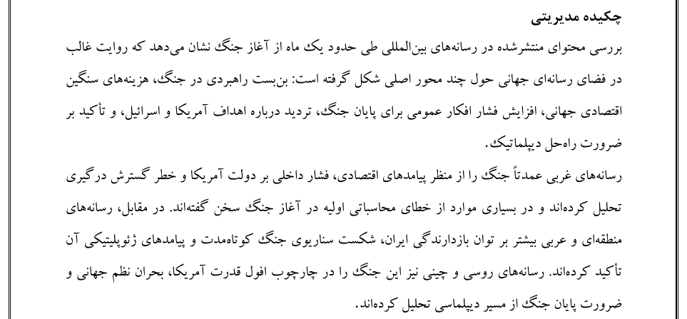بازتاب رسانه‌های منطقه‌ای و بین‌المللی در مورد جنگ رمضان