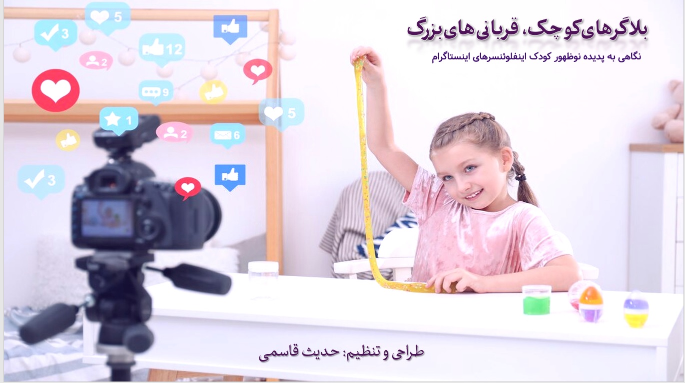 بلاگرهای‌کوچک، قربانی‌های‌بزرگ
