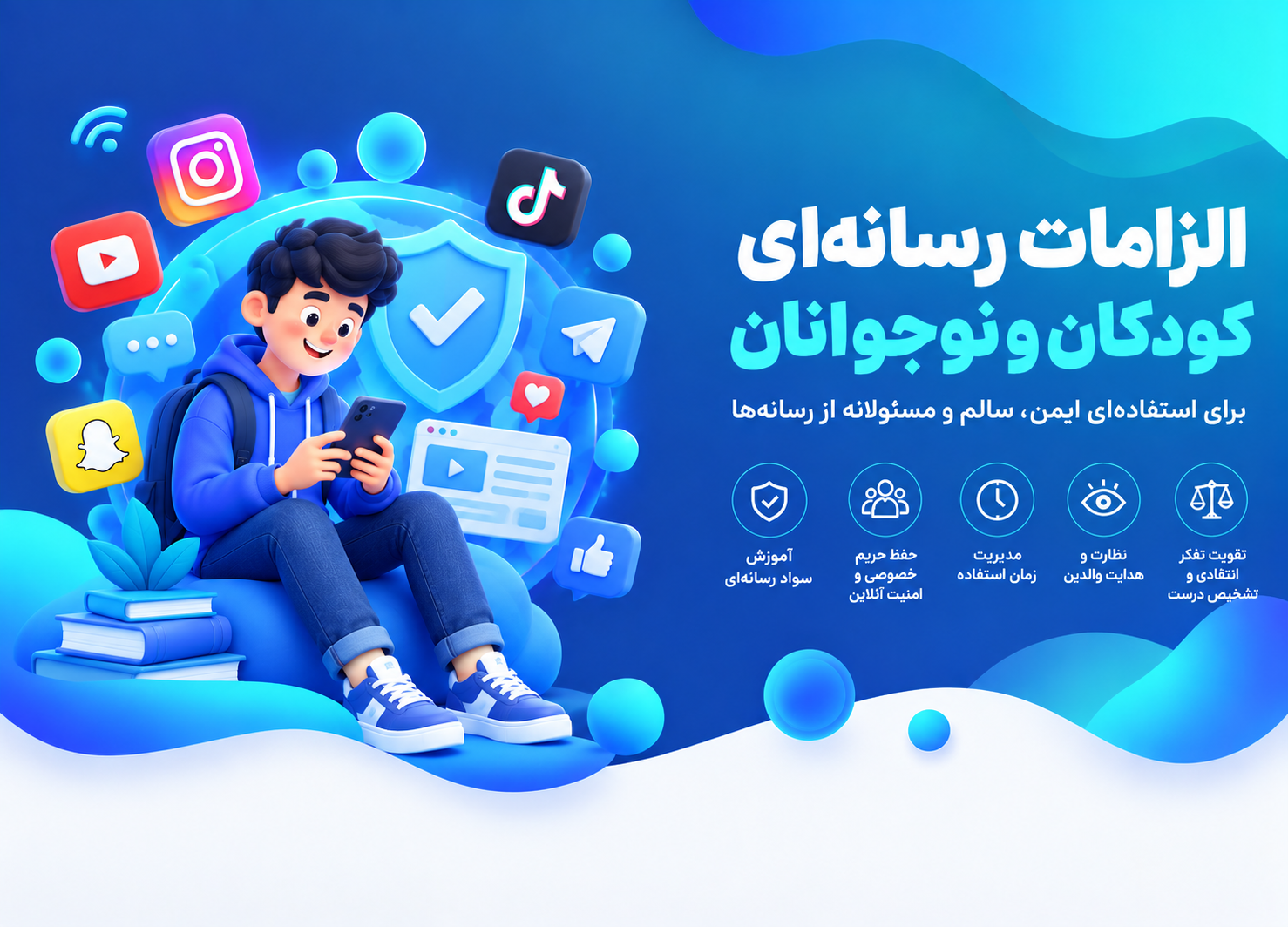 الزامات رسانه‌ای کودکان و نوجوانان