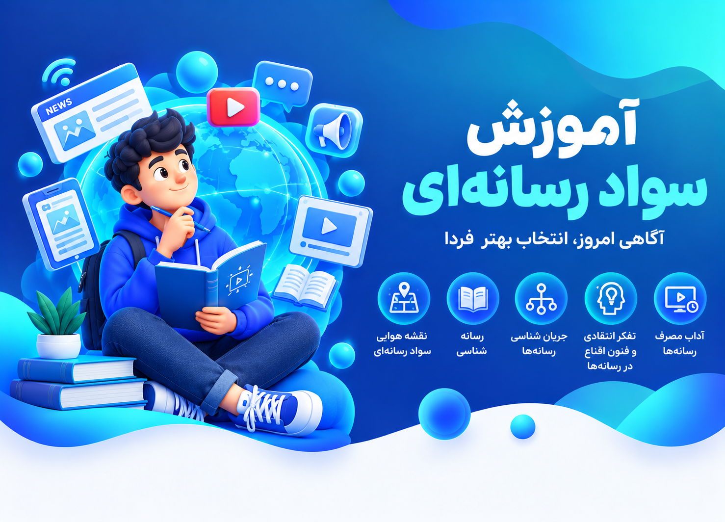 جزوه آموزشی سواد رسانه‌ای چیست؟