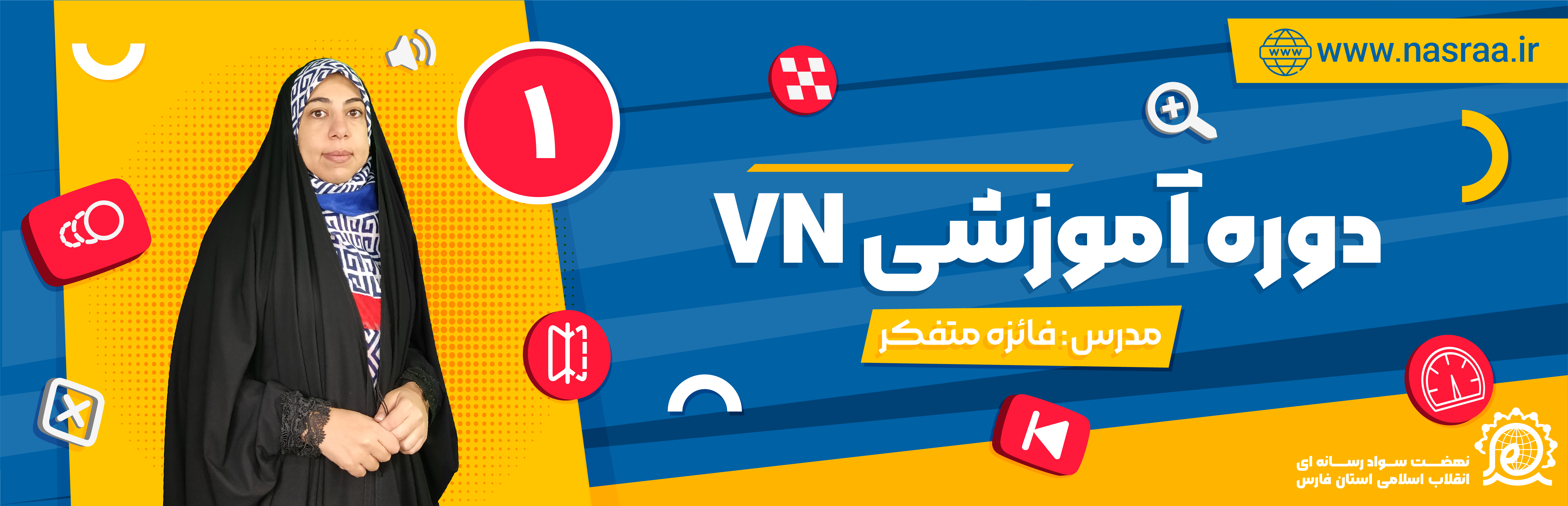 آموزش نرم افزار VN