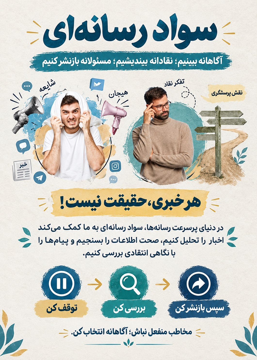 یک فرد دارای سواد رسانه ای چه ویژگی‌هایی دارد؟