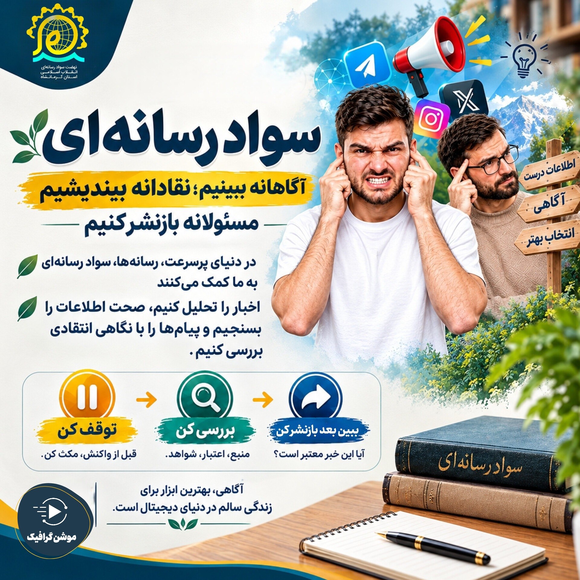 یک فرد دارای سواد رسانه ای چه ویژگی‌هایی دارد؟